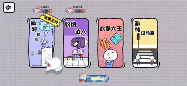 抖音脑洞人大冒险