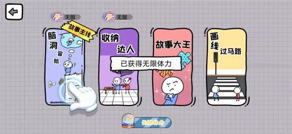 抖音脑洞人大冒险