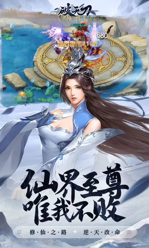 破天刀（内置0.1折修仙）