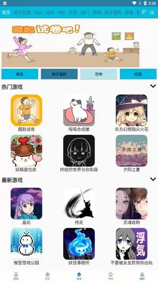 扑家吧汉化APP
