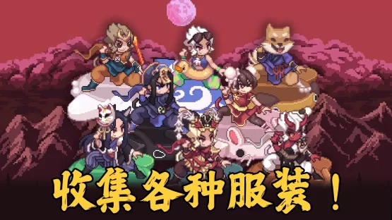 齐天大圣养成记折相思mod版 齐天大圣养成记折相思mod版