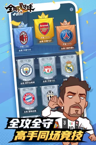 全明星足球小米版