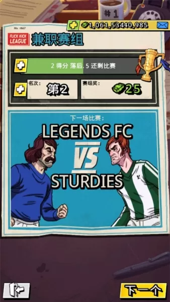 轻踢足球传奇无限金币版