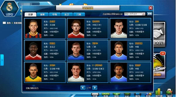 全明星足球小米版