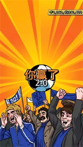 轻踢足球传奇无限金币版