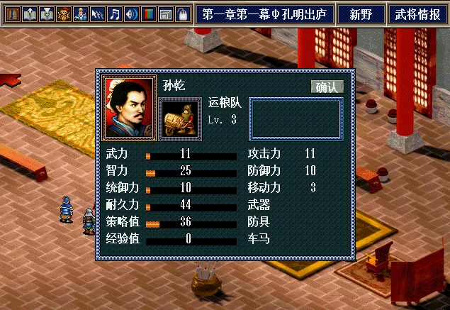 三国志孔明传GBA移植版