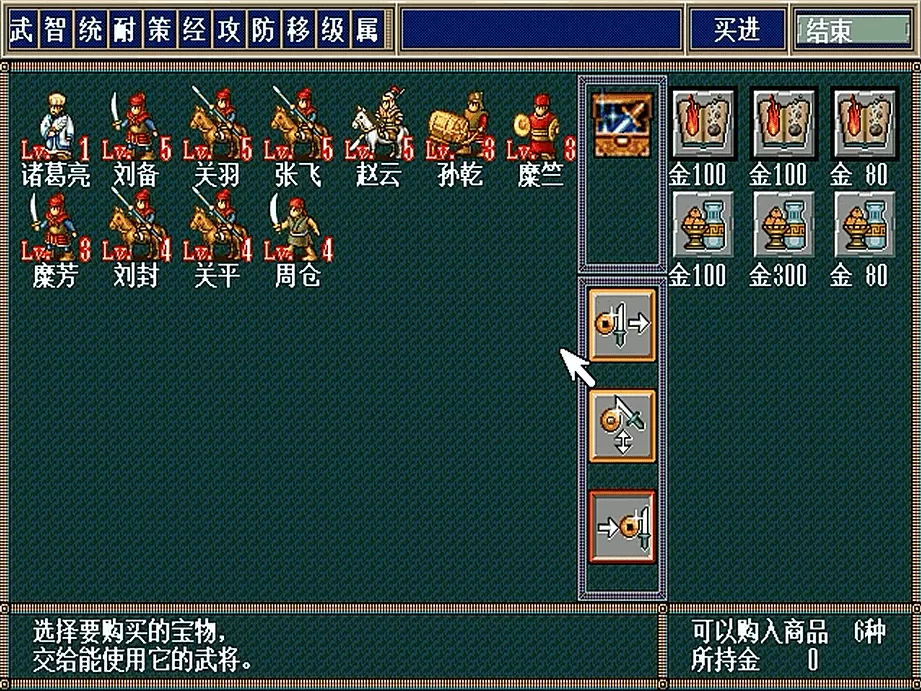 三国志孔明传GBA移植版