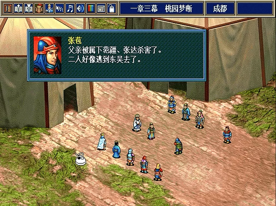 三国志孔明传GBA移植版