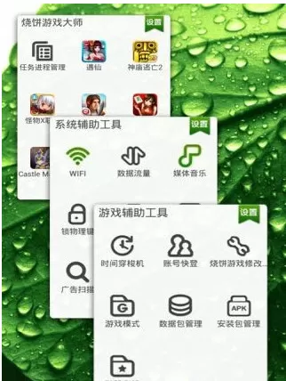 烧饼游戏修改器防检测修改版