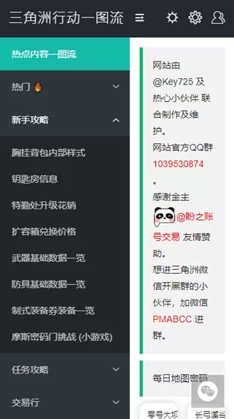 三角洲行动一图流工具app