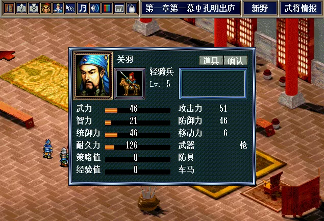三国志孔明传GBA移植版