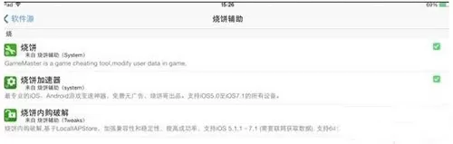 烧饼游戏修改器防检测修改版