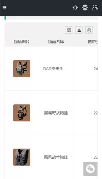 三角洲行动一图流工具app