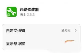 烧饼游戏修改器防检测修改版