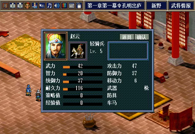 三国志孔明传GBA移植版