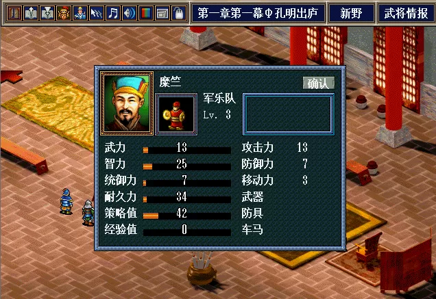 三国志孔明传GBA移植版