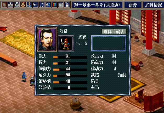 三国志孔明传GBA移植版