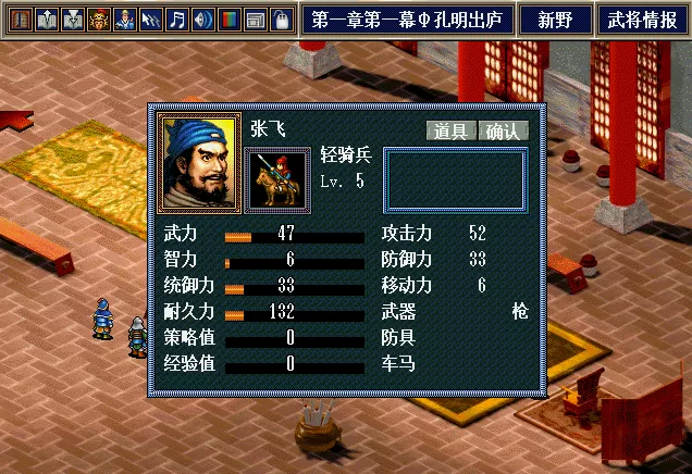 三国志孔明传GBA移植版