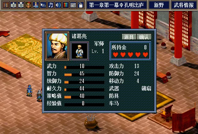 三国志孔明传GBA移植版