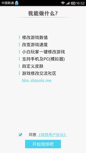 烧饼游戏修改器防检测修改版