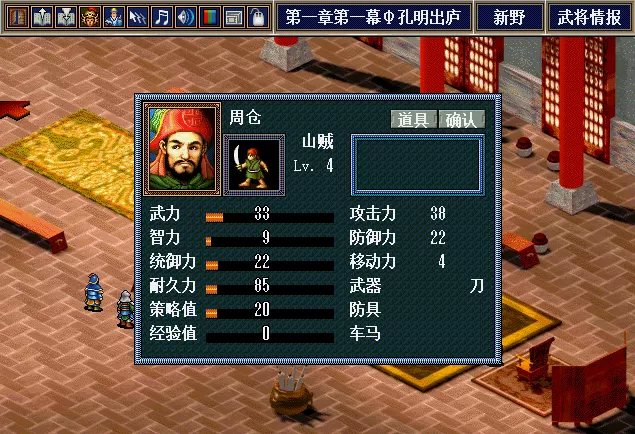 三国志孔明传GBA移植版