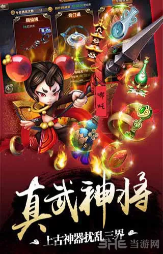 师父有妖气手游