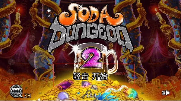 苏打地牢2汉化最新版