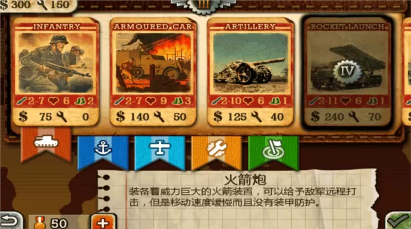 世界征服者2官方版 世界征服者2官方版