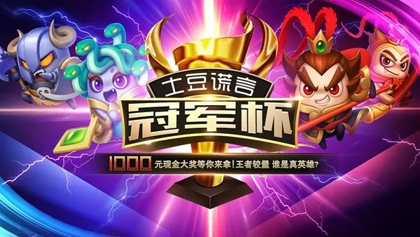 随机冲突土豆英雄