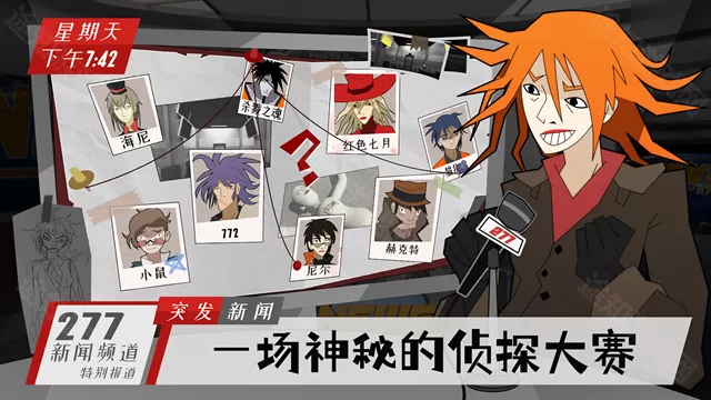 探案法侦探大赛中文版