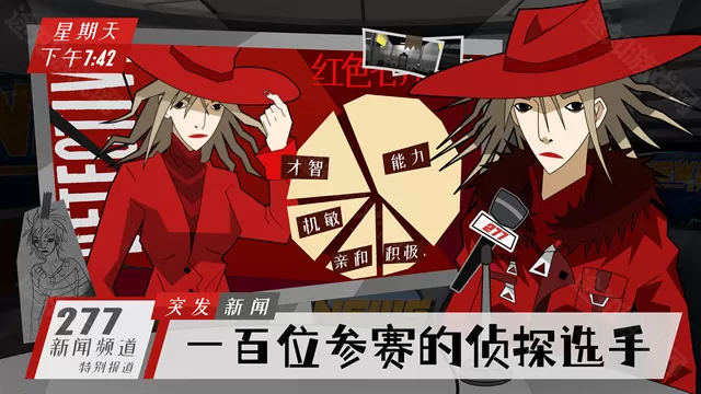 探案法侦探大赛中文版