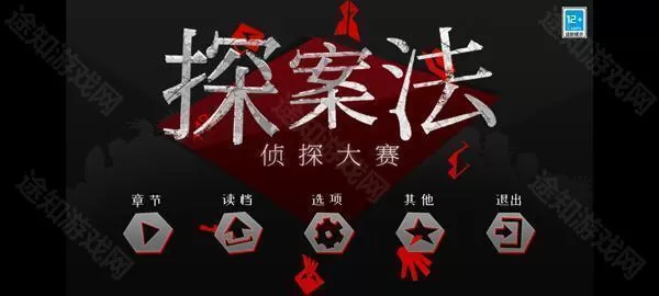 探案法侦探大赛中文版