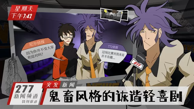 探案法侦探大赛中文版