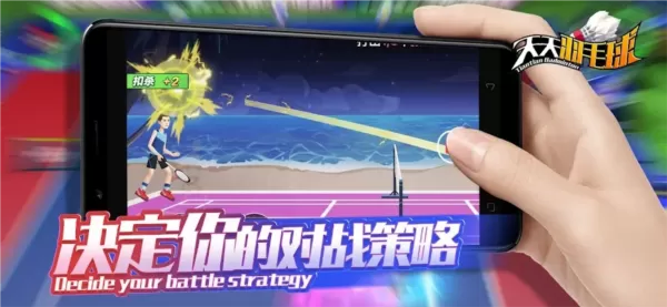天天羽毛球最新版