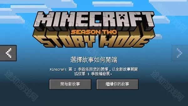 我的世界故事模式