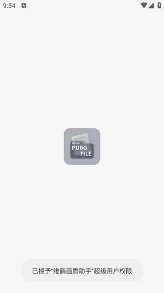 维鹤画质助手和平精英