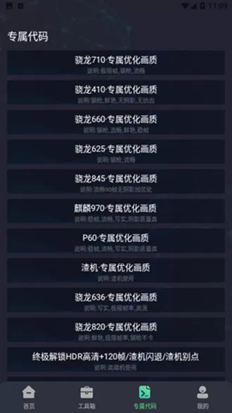 维鹤画质助手和平精英