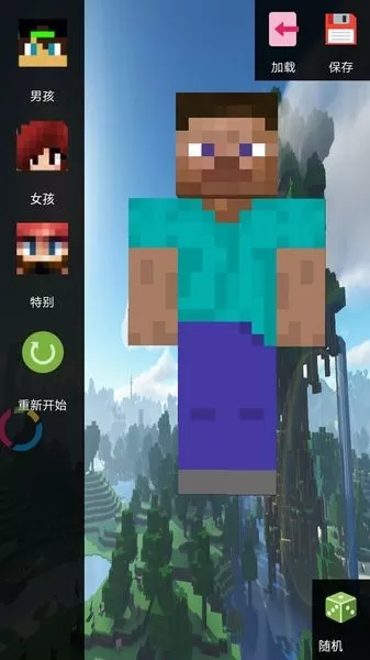 我的世界4d皮肤制作软件