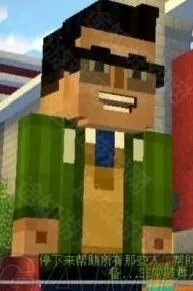 我的世界故事模式