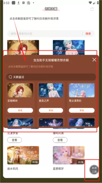 无限暖暖奇想衣橱