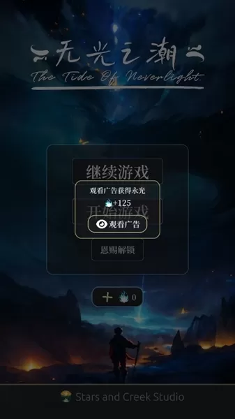 无光之潮手机版