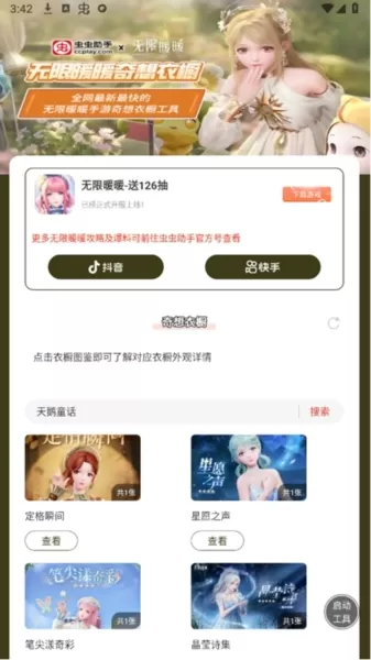 无限暖暖奇想衣橱