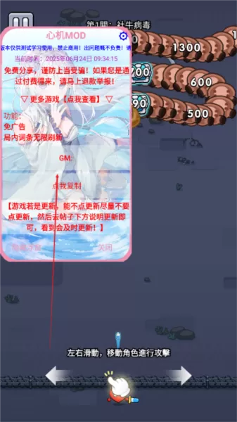 细胞保卫战内置Mod菜单