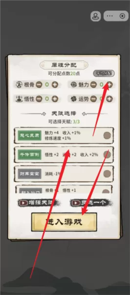 仙途重启模拟器