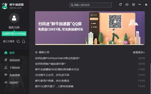 鲜牛加速器app