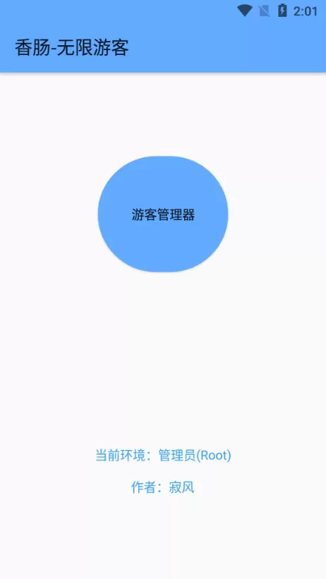 香肠|无限游客app
