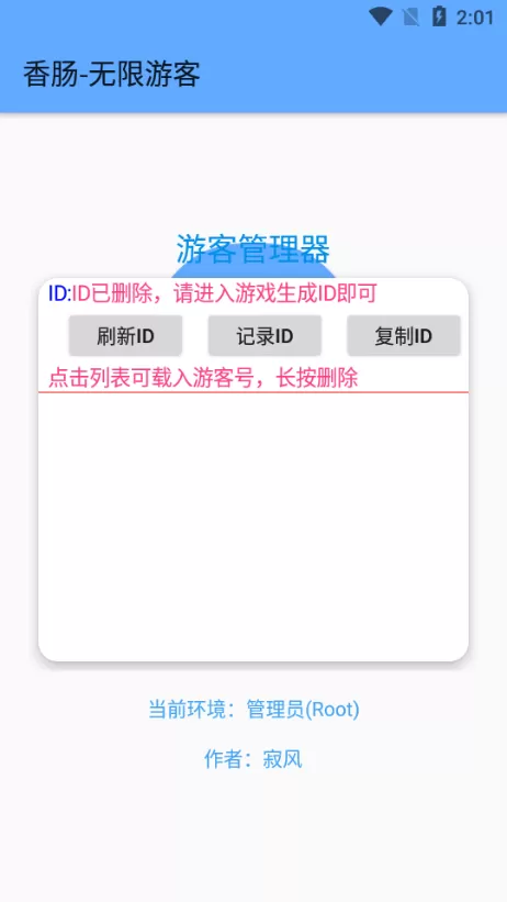 香肠|无限游客app