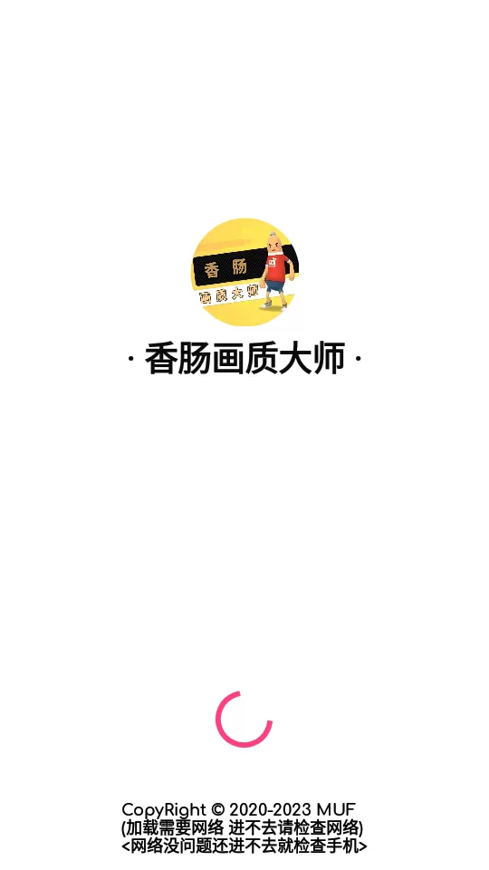 小沐风香肠画质大师