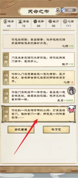 仙途重启模拟器