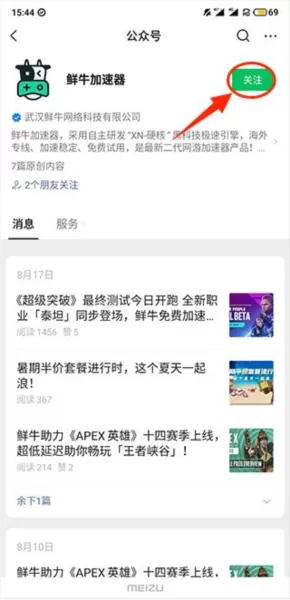 鲜牛加速器app